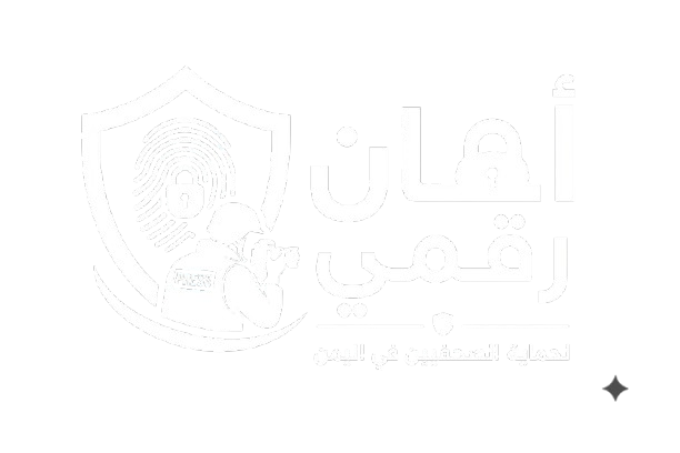 أمان رقمي